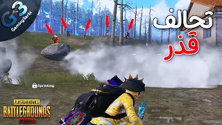 ببجي بجاحة غير طبيعية 3 اسكوادات متحالفة ضدنا والهدف منعى من رقم 1 ببجي موبايل PUBG 