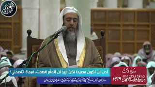 أحب أن أكون فصيحا لكن أريد أن أتعلم الصمت  فبماذا تنصحني    الشيخ صالح العصيمي دندنها