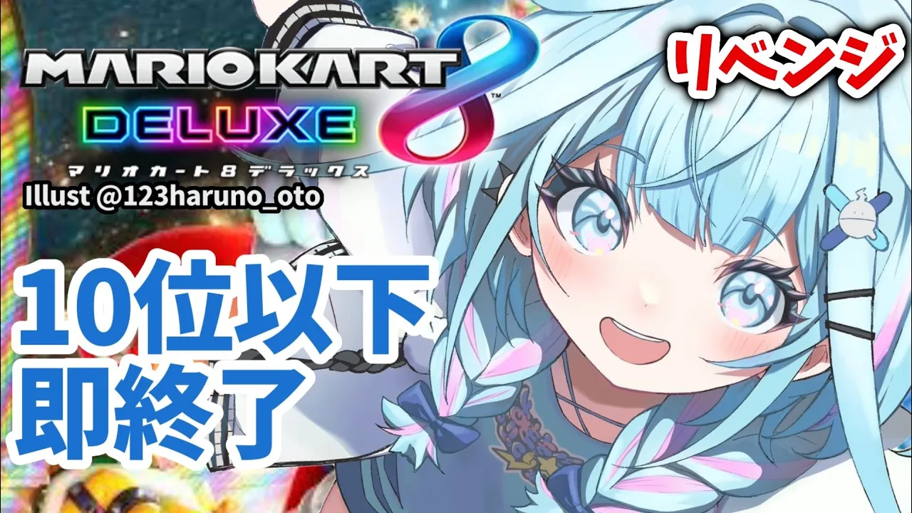 【マリオカート8DX】10位以下即終了 視聴者参加型【水宮枢／FLOW GLOW】#hololiveDEV IS
