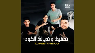 نطفيك و نديرلك الكود 