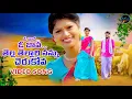 Download Lagu O bava O bava tella tellari nannu cherukova video song | folk video songs | dj uday | A1 folks