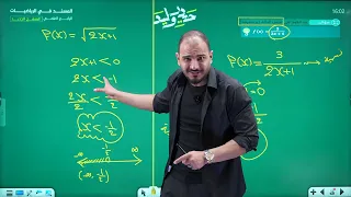 الرابع العلمي/الفصل الاول/محاضرة 22 الدالة النسبية(دالة المقلوب) الجزء الثاني(المنهج الجديد 2027)