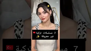 7 مسلسلات تركية غير معروفة مسلسلات تركية 