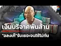 Download Lagu เส้นเงินพันล้าน\