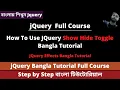 JQuery Effects JQuery Show Hide Toggle Bangla Tutorial JQuery Bangla Tutorial Full Course