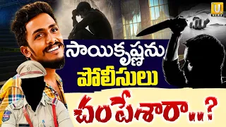 vijayawada gade sai krishna case update police e ncou nter its utv news