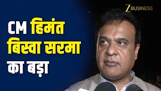 LIVE: PM Modi के जन्मदिन पर Assam में CM Himanta Biswa Sarma का बड़ा बयान