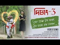 Download Lagu O TORA LOI JAM LOI JAM // DICHANG 3 // ACHURJYA BORPATRA \u0026 JOON JONAK // ASSAMESE SONG // 2015 // 4K