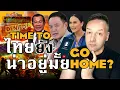 🇹🇭🇦🇺 Will I Leave Thailand? อยู่ไทยมาเกือบ 30 ปี ถึงเวลาคิดใหม่หรือยัง