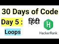 Hacker Rank Day 5 Loops Java HackerRank Solution 30 Days Of Code Easy Explanation
