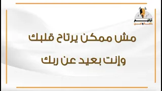 مش ممكن يرتاح قلبك ترانيم كلمة ولحن 