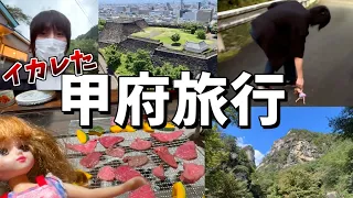 キチ◯イな友人達との甲府旅行がクソワロタwww