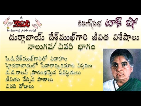 Thumbnail for KiranPrabha Talk Show on Durgabai Deshmukh - Part 4