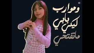 تجي يمين و اجي شمال    دندنها