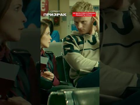 Не дали преступникам покинуть страну #топовыесериалы #любимыесериалы