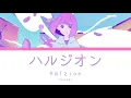 YOASOBI「ハルジオン」(Halzion)  [日本語 | Romaji | Eng ] 歌詞 LYRICS