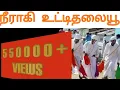 Download Lagu Badaga song :- Neeragi uttithaliyu