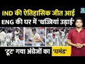 Download Lagu IND VS ENG 2nd Test: Team India ने जीता दूसरा टेस्ट मैच| पांचवें दिन ENG बारिश भी नहीं बचा पाई| Gill