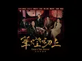 華燈初上-OST-魏嘉瑩-你好嗎