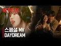 Lagu [스페셜 MV] 웬디(WENDY) - Daydream | 이 사랑 통역 되나요? | 넷플릭스