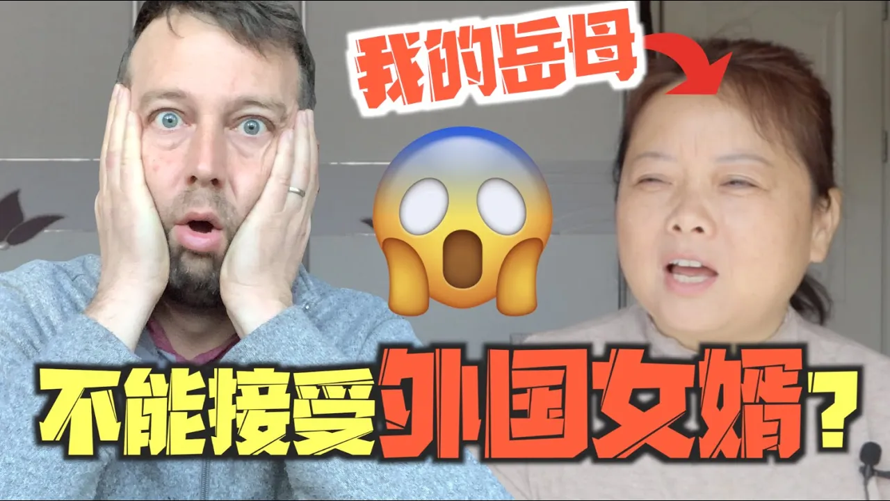 和老婆结婚6年，岳母第一次聊对我的真实看法！