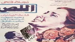 Al Less Movie فيلم اللص 