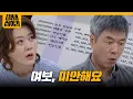 Download Lagu ＂여보, 미안해요＂통장에 손 댔다 딱 걸린 오영실 [대운을 잡아라] | KBS 250619 방송