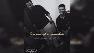 عشمتيني في حبك ليه ياسر بدر الدين و احمد اسامة دندنها