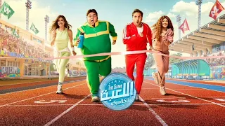 أغنية مازو شيك من مسلسل اللعبة الموسم الخامس غناء هشام ماجد  دندنها