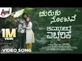 Download Lagu Churuku Notave Video | Apaayavide Eccharike | Rajat Hegde | Abhijith Thirthahalli | Sunaad Gowtham