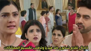 مسلسل امنيه وإن تحققت الحلقه 738 سانجاى يقدم شكوى ضد فيديا لصف عها لكجال كجال تطالب بتقسيم الممتلكات 