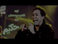 Hakim - Eh El Byehsal Da - Remastered | حكيم - إيه اللي بيحصل ده - ريماستر