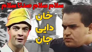 نوستالژی دهه      سلام سلام صد تا سلام خاندایی جان خاندایی جان دندنها