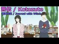 【Full】違国日記(Journal with Witch) ED '言伝(Kotozute)'