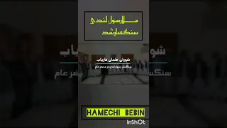 ملا رسول لندی دخترباز س نگ سا ر شد او مرتد بود 