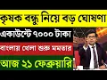 Lagu 21 February 2026 Akashvani Live news | আকাশবাণী কলকাতা স্থানীয় সংবাদ | আকাশবাণী বাংলা সংবাদ