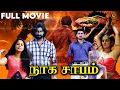 Lagu Nagha Sabham (Dolls) | Tamil Suspense Thriller Movie 4k | Rahul Ravi | Parvati Nair | Jyothi Krishna