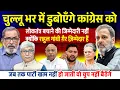 Download Lagu Bhau Torsekar : चुल्लू भर पानी में डुबोएंगे कांग्रेस को।इनकी जेब में हाईड्रोजन बम । Omkar Chaudhary