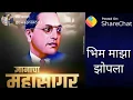 Download Lagu Babasaheb Ambedkar Mahaparinirvan Days Special Status...🔵