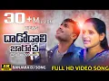 Download Lagu Dhado Dali Jarocha   Drivariya | Banjara Dj folk Song  |Korra Kittu | Roja| Venkat Ajmeera|Dj suresh