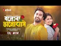 Lagu বলোনা ভালোবাসি | Bolona Valobashi | Farhan Ahmed Jovan | Tasnia Farin | Bangla New Natok 2025