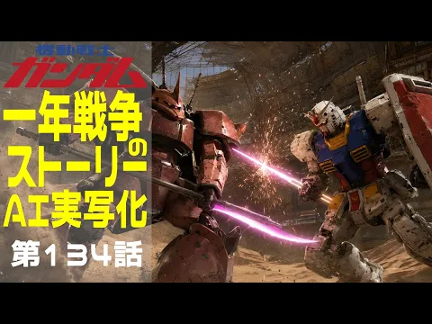 Gundam One Year War: The Diary of Aoi Iroha Episode 4
