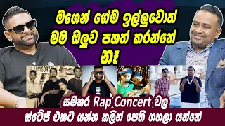 මගෙන් ගේම ඉල්ලුවොත් මම ඔලුව පහත් කරන්නේ නෑ. iraj weeraratne | Hari tv