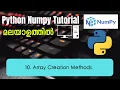 Array Creation Methods Python Numpy Malayalam Tutorial Part-10