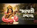 Lagu সরস্বতী বন্দনা Audio Jukebox | সরস্বতী পুজোর গান | Bengali Devotional Songs | Aalo