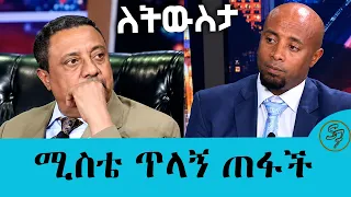 ለትውስታ!!!!! የመጀመሪያ ሚስቴ ጥላኝ የጠፋችው በዛኑ ምሽት ነው... መስፍን አበበ ያልተሰሙ የግል ታሪኮቹ...| Seifu on EBS