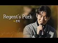 Download Lagu [싱투유 플레이리스트] 이게 바로 찰떡 커버!! 존박(John Park) 'Regent's park'