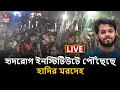🔴Live: জন্মভূমির মাটি ছুঁলো হাদির লা/শ, বিমানবন্দর থেকে সরাসরি | Shomoyer Alo