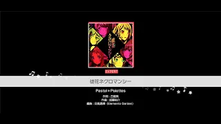 『徒花ネクロマンシー』Pastel＊Palettes(難易度：EXPERT)【ガルパ プレイ動画】