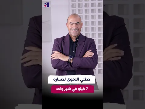 تحدي خسارة 7 كيلو في اسبوع